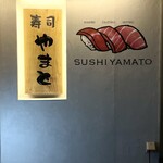 Sushi Yamato - 