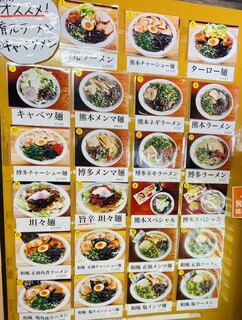 熊本らーめん 育元 - 