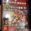 ステーキガスト - "ステーキガストグランドメニュー"