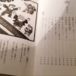 くいものや 頓珍漢 - 可愛いメニュー表