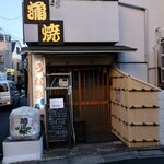 鰻専門店 愛川 - 