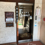 森珈琲店 - お店入口