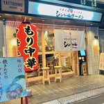シンちゃんラーメン - 