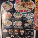 Muroichi Ramen - 店外のメニュー