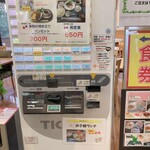 Michi No Eki Makino Ossakatouge - 自販機で食券