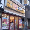 松屋 東神奈川店