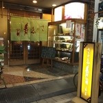 Sakae Sushi - お店 外観