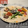 和牛とワインとイタリアン Lisian