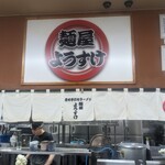 麺屋 ようすけ - 