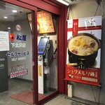 松屋 - 