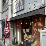 味噌とんこつらーめん まる - 