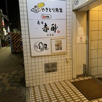 すし食堂 和和和 - 