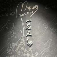 和牛料理 一石三鳥 - 