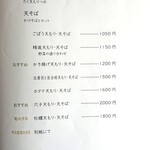 江戸そば マルノ - 