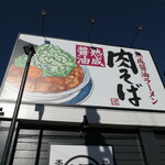 Marugen Ramen - （2023/12月）看板