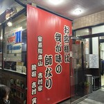ラーメン 杉田家 - 格言