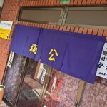 Baikou - 