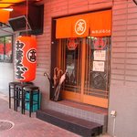 丸高中華そば - 二宮店からはるばる