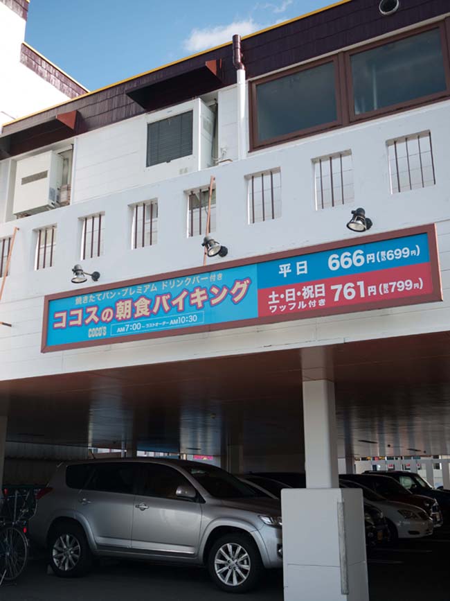 ココス 富士宮店 name=