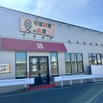 平塚漁港の食堂 - 