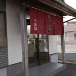 小倉屋 - 