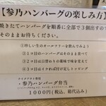 参乃 ハンバーグ - 