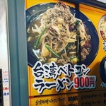 台湾ベトコンラーメン 味A - 