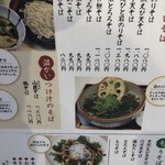 そば処みよし - メニュー表。