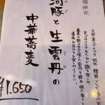 中華蕎麦 鳴神食堂 - 