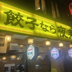 夜来香 栄本店 - 