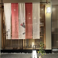 祇園 にし - 