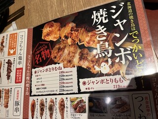 h Hokkaidou Yakitori Itadaki Kokkochan - 