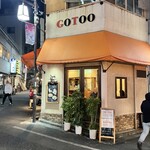 洋食 GOTOO - 