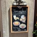 洋食 GOTOO - 