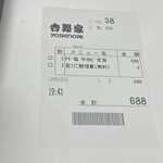 Yoshinoya - 伝票
      2024/02/12
      ねぎ塩牛カルビ定食 大+並飯688円→488円
      ✴︎マヨネーズ×2
      ✴︎あすトククーポン-200円
      ✴︎あすトククーポン
      ✴︎楽天ポイント