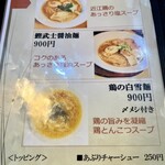 天下ご麺 - メニュー　①アップ