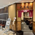 丸美商店 - 