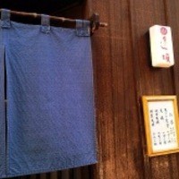 天ぷら 逢坂 - 店舗外観