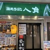 浪花ろばた八角 千里中央店