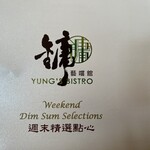 Yung's Bistro　鏞鏞．藝嚐館 - 