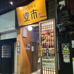 Koshitsu Kaisen Izakaya Toyoichi - 