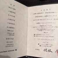 スーツァンレストラン陳 横浜店 - 