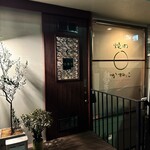 代官山 焼肉かねこ - 