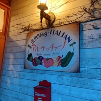 アル・ケッチァーノ  - 