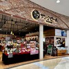 サンクゼール・久世福商店 イオンモール羽生店