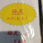 秘伝の味 つるや - メニュー