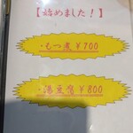 秘伝の味 つるや - メニュー