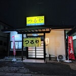 秘伝の味 つるや - 外観