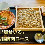 蕎麦専門店 愉庵 - 料理写真:「鴨せいろ」1,950円税込み♫ 合鴨胸肉ロース♪