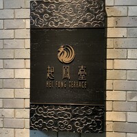 ヘイフンテラス - 